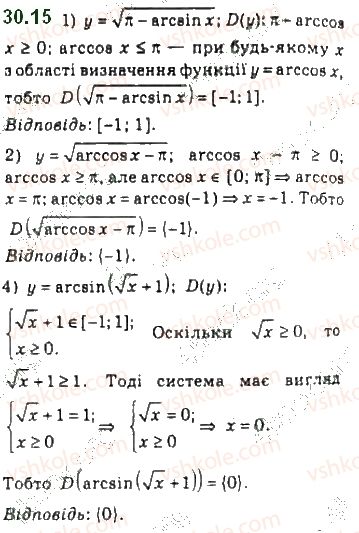 фото задание 15 - 30. функції y = arccos x, y = arcsin x, y = arctg x і y = arcctg x - § 4. тригонометричні рівняння і нерівності