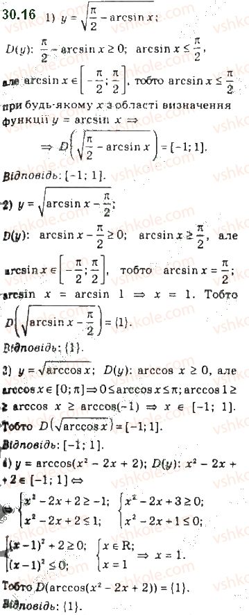 фото задание 16 - 30. функції y = arccos x, y = arcsin x, y = arctg x і y = arcctg x - § 4. тригонометричні рівняння і нерівності