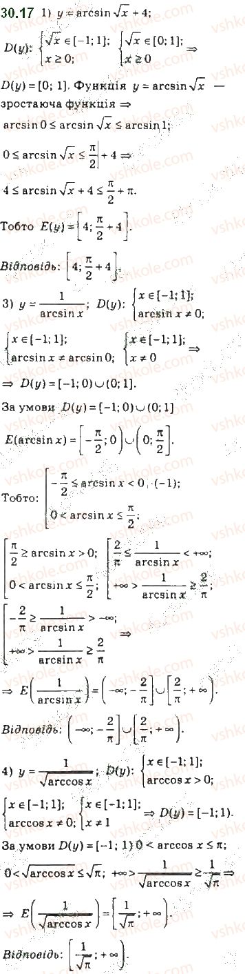 фото задание 17 - 30. функції y = arccos x, y = arcsin x, y = arctg x і y = arcctg x - § 4. тригонометричні рівняння і нерівності