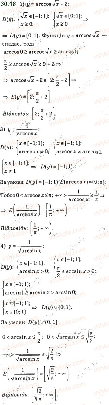 фото задание 18 - 30. функції y = arccos x, y = arcsin x, y = arctg x і y = arcctg x - § 4. тригонометричні рівняння і нерівності