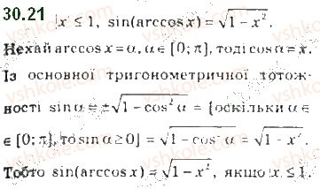 фото задание 21 - 30. функції y = arccos x, y = arcsin x, y = arctg x і y = arcctg x - § 4. тригонометричні рівняння і нерівності