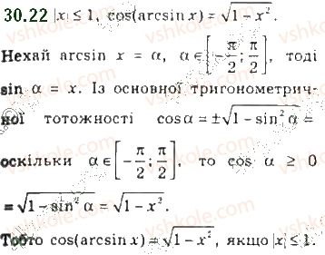 фото задание 22 - 30. функції y = arccos x, y = arcsin x, y = arctg x і y = arcctg x - § 4. тригонометричні рівняння і нерівності