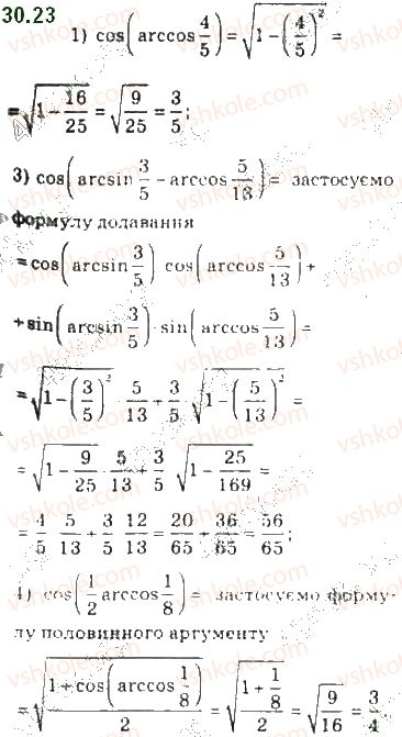 фото задание 23 - 30. функції y = arccos x, y = arcsin x, y = arctg x і y = arcctg x - § 4. тригонометричні рівняння і нерівності