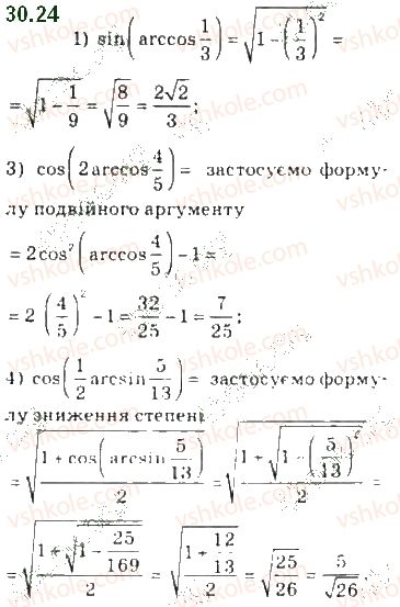 фото задание 24 - 30. функції y = arccos x, y = arcsin x, y = arctg x і y = arcctg x - § 4. тригонометричні рівняння і нерівності