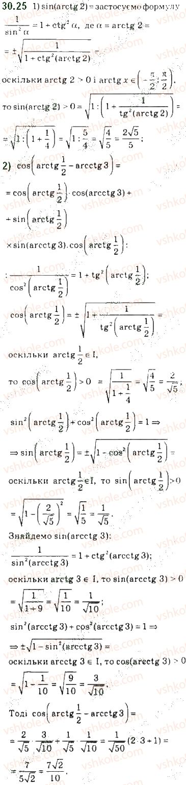 фото задание 25 - 30. функції y = arccos x, y = arcsin x, y = arctg x і y = arcctg x - § 4. тригонометричні рівняння і нерівності