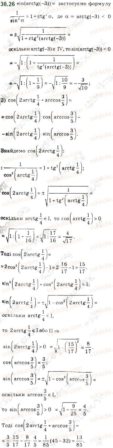 фото задание 26 - 30. функції y = arccos x, y = arcsin x, y = arctg x і y = arcctg x - § 4. тригонометричні рівняння і нерівності