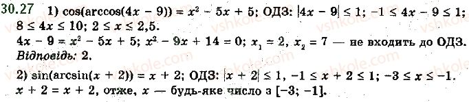 фото задание 27 - 30. функції y = arccos x, y = arcsin x, y = arctg x і y = arcctg x - § 4. тригонометричні рівняння і нерівності