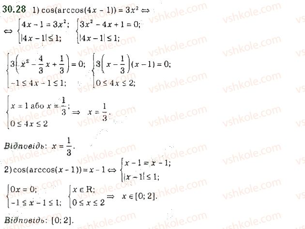 фото задание 28 - 30. функції y = arccos x, y = arcsin x, y = arctg x і y = arcctg x - § 4. тригонометричні рівняння і нерівності