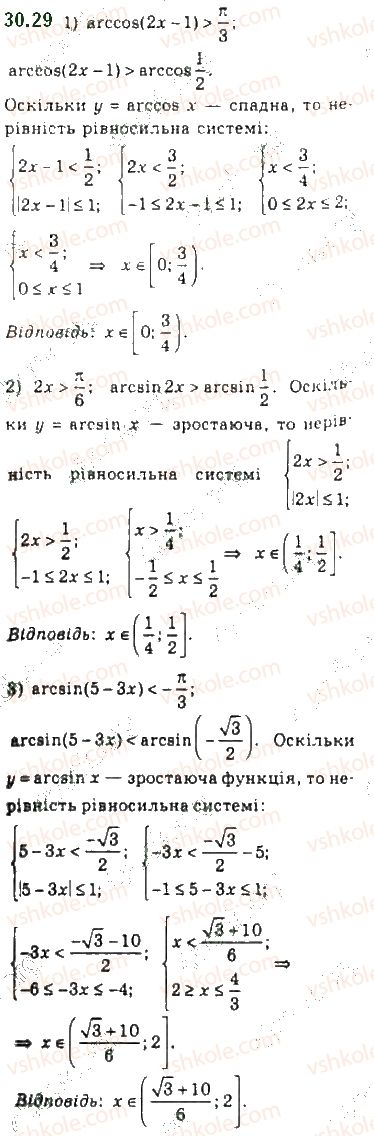 фото задание 29 - 30. функції y = arccos x, y = arcsin x, y = arctg x і y = arcctg x - § 4. тригонометричні рівняння і нерівності