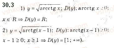 фото задание 3 - 30. функції y = arccos x, y = arcsin x, y = arctg x і y = arcctg x - § 4. тригонометричні рівняння і нерівності