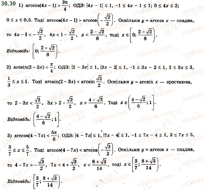 фото задание 30 - 30. функції y = arccos x, y = arcsin x, y = arctg x і y = arcctg x - § 4. тригонометричні рівняння і нерівності
