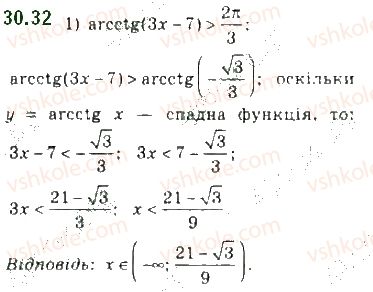 фото задание 32 - 30. функції y = arccos x, y = arcsin x, y = arctg x і y = arcctg x - § 4. тригонометричні рівняння і нерівності