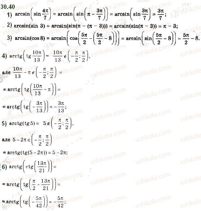 фото задание 40 - 30. функції y = arccos x, y = arcsin x, y = arctg x і y = arcctg x - § 4. тригонометричні рівняння і нерівності
