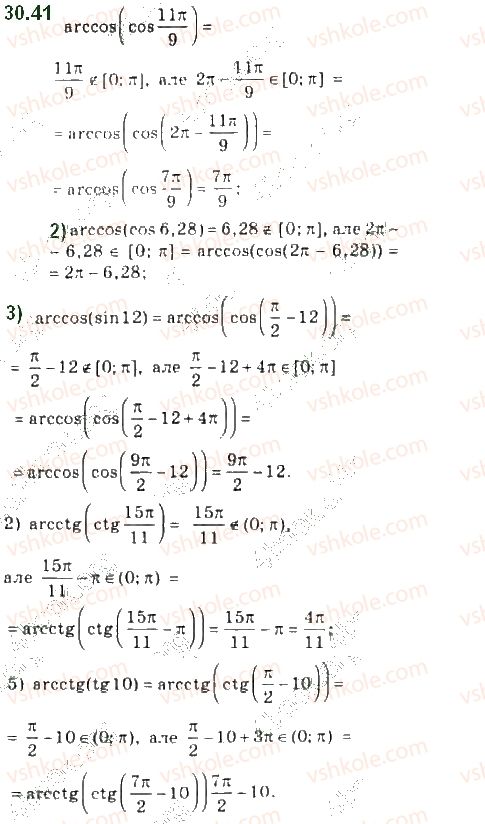 фото задание 41 - 30. функції y = arccos x, y = arcsin x, y = arctg x і y = arcctg x - § 4. тригонометричні рівняння і нерівності