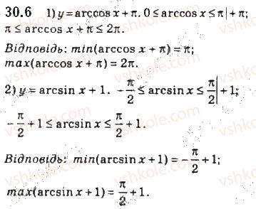 фото задание 6 - 30. функції y = arccos x, y = arcsin x, y = arctg x і y = arcctg x - § 4. тригонометричні рівняння і нерівності