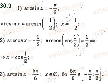 фото задание 9 - 30. функції y = arccos x, y = arcsin x, y = arctg x і y = arcctg x - § 4. тригонометричні рівняння і нерівності