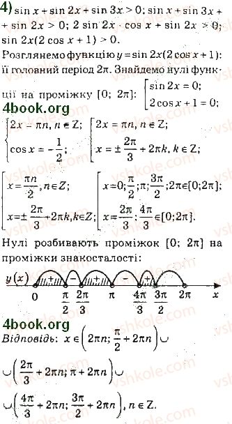 фото задание 11 - 33. тригонометричні нерівності - § 4. тригонометричні рівняння і нерівності