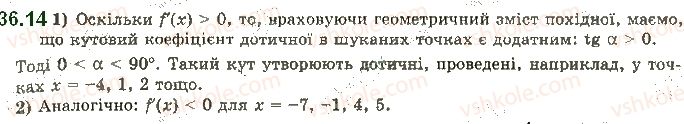 фото задание 14 - 36. поняття похідної - § 5. похідна та її застосування