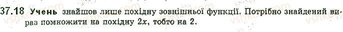 фото задание 18 - 37. правила обчислення похідних - § 5. похідна та її застосування