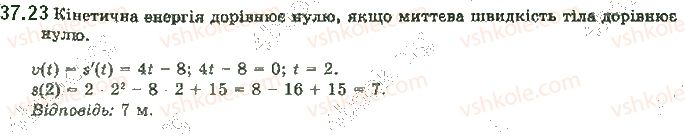 фото задание 23 - 37. правила обчислення похідних - § 5. похідна та її застосування