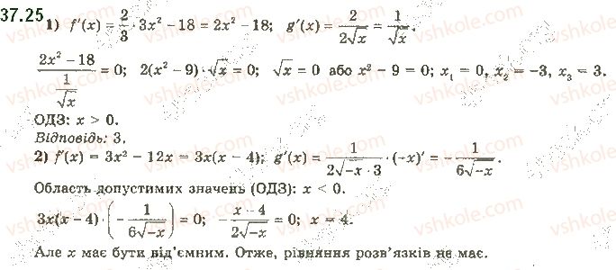 фото задание 25 - 37. правила обчислення похідних - § 5. похідна та її застосування
