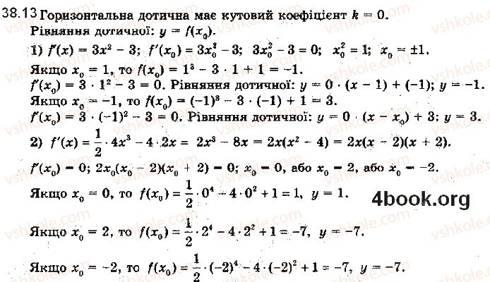 фото задание 13 - 38. рівняння дотичної - § 5. похідна та її застосування