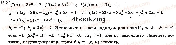 фото задание 22 - 38. рівняння дотичної - § 5. похідна та її застосування