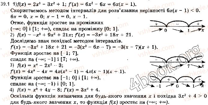 фото задание 1 - 39. ознаки зростання і спадання функції - § 5. похідна та її застосування