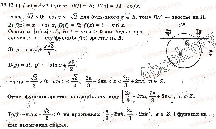 фото задание 12 - 39. ознаки зростання і спадання функції - § 5. похідна та її застосування