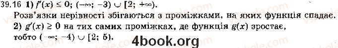 фото задание 16 - 39. ознаки зростання і спадання функції - § 5. похідна та її застосування