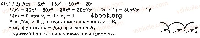 фото задание 13 - 40. точки екстремуму функції - § 5. похідна та її застосування