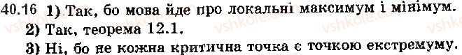 фото задание 16 - 40. точки екстремуму функції - § 5. похідна та її застосування