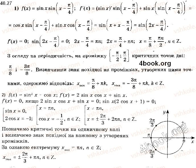 фото задание 27 - 40. точки екстремуму функції - § 5. похідна та її застосування