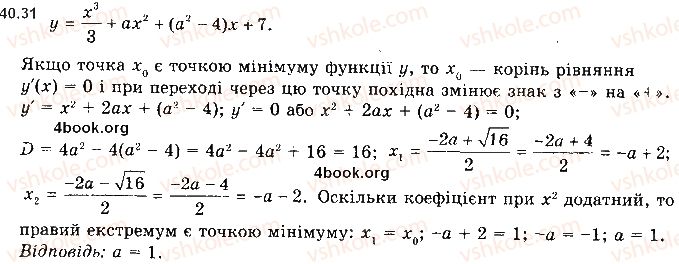 фото задание 31 - 40. точки екстремуму функції - § 5. похідна та її застосування