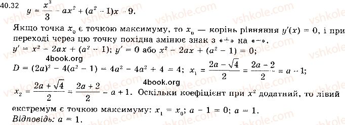 фото задание 32 - 40. точки екстремуму функції - § 5. похідна та її застосування