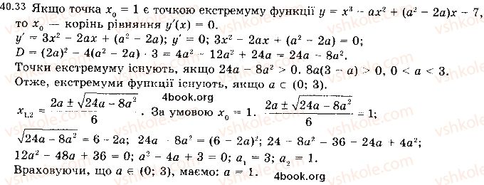 фото задание 33 - 40. точки екстремуму функції - § 5. похідна та її застосування