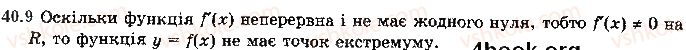 фото задание 9 - 40. точки екстремуму функції - § 5. похідна та її застосування