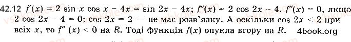 фото задание 12 - 42. друга похідна. поняття опуклості функції - § 5. похідна та її застосування