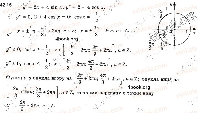 фото задание 16 - 42. друга похідна. поняття опуклості функції - § 5. похідна та її застосування