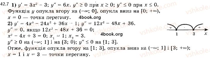 фото задание 7 - 42. друга похідна. поняття опуклості функції - § 5. похідна та її застосування