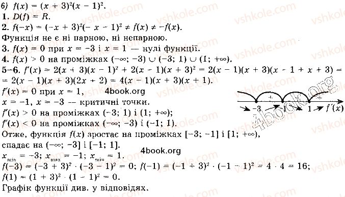 фото задание 1 - 43. побудова графіків функцій - § 5. похідна та її застосування