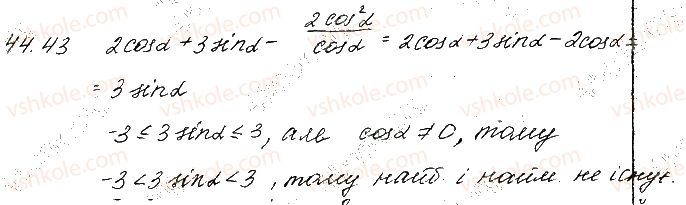 фото задание 43 - 44. вправи для повторення курсу алгебри і початків аналізу 10 класу - § 5. похідна та її застосування