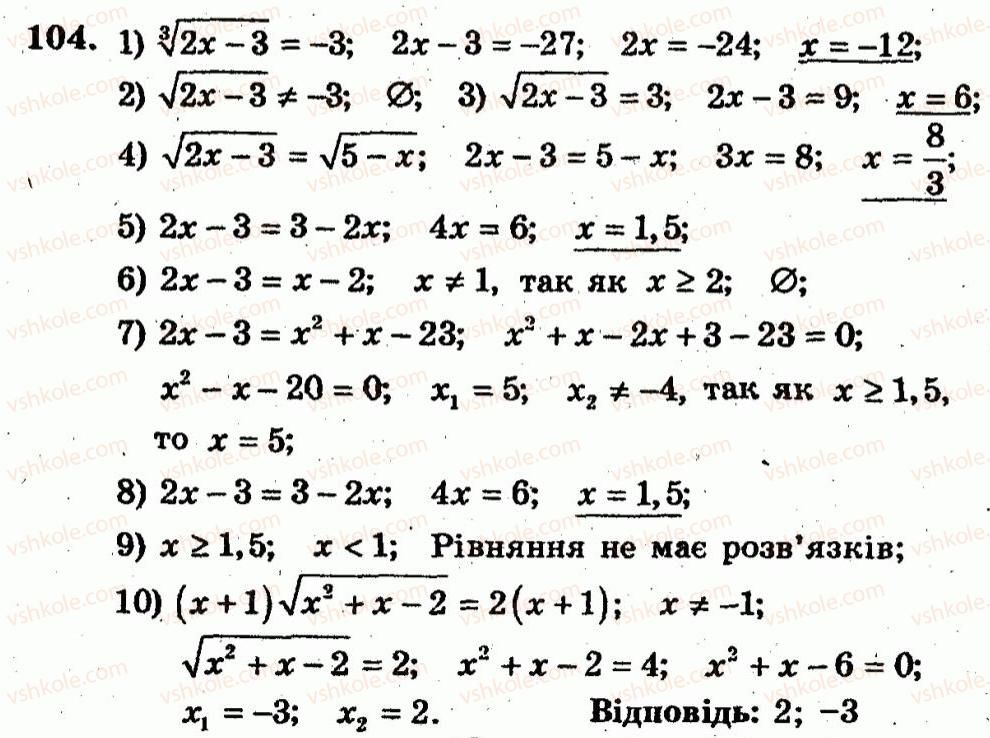 фото задание 104 - варіант 1 - тренувальні вправи
