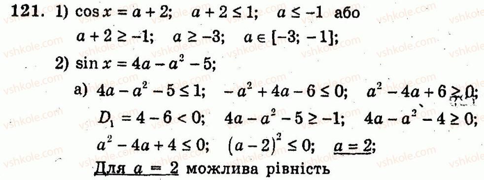 фото задание 121 - варіант 1 - тренувальні вправи