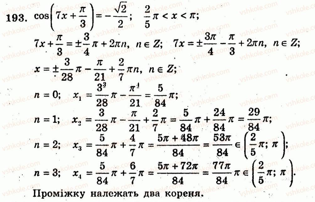 фото задание 193 - варіант 1 - тренувальні вправи
