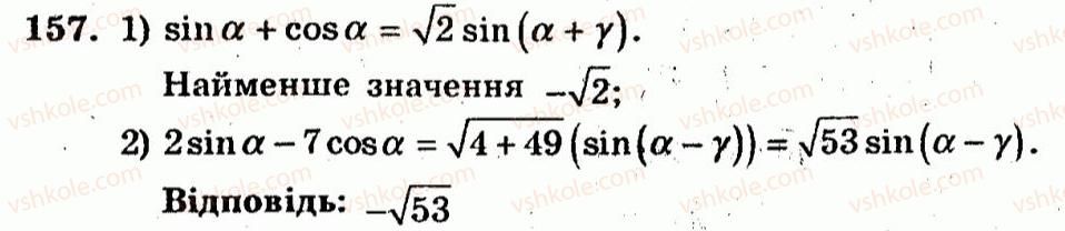 фото задание 157 - варіант 2 - тренувальні вправи