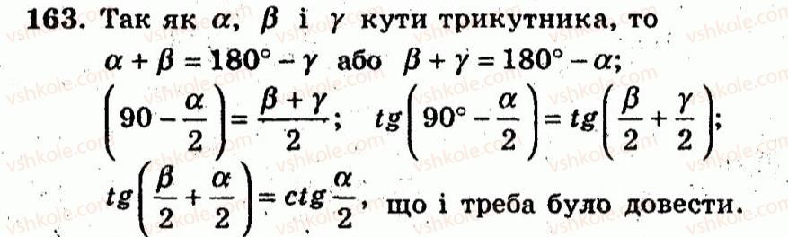 фото задание 163 - варіант 2 - тренувальні вправи