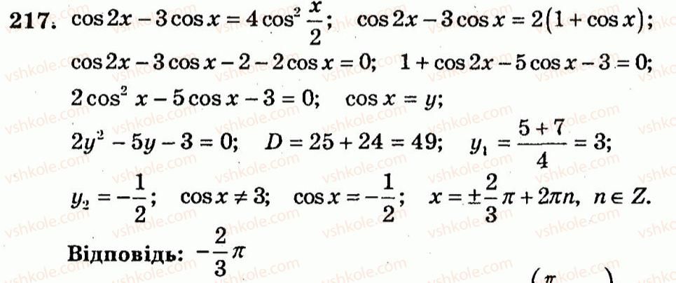 фото задание 217 - варіант 2 - тренувальні вправи