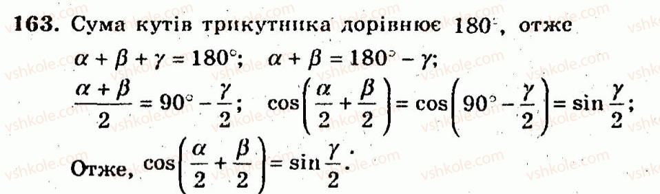 фото задание 163 - варіант 3 - тренувальні вправи