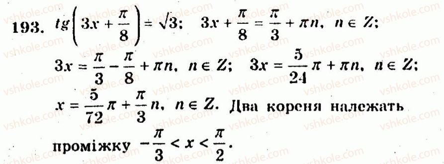 фото задание 193 - варіант 3 - тренувальні вправи
